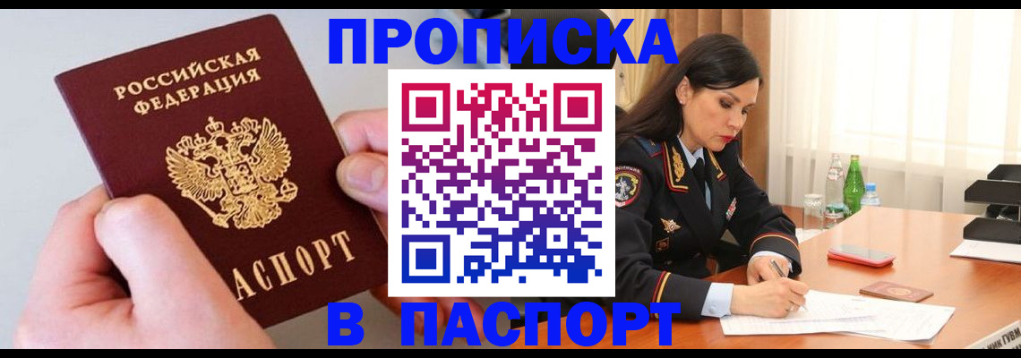 временная регистрация поиск в Белово